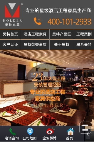 昊特酒店家具營銷型手機網(wǎng)站案例